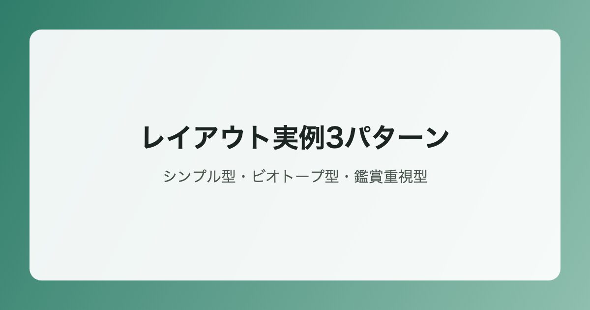 レイアウト実例パターンイラスト