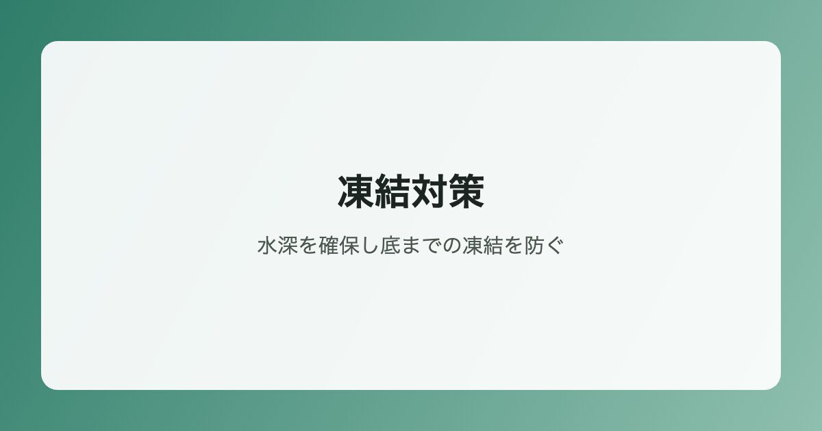 凍結対策イラスト
